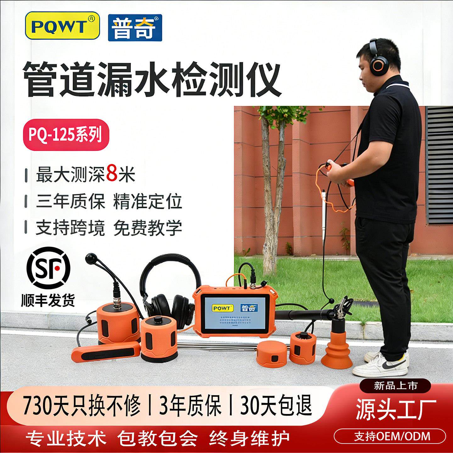 PQWT普奇漏水点检测仪管道测漏仪自来水管道听漏仪室内外探漏仪器