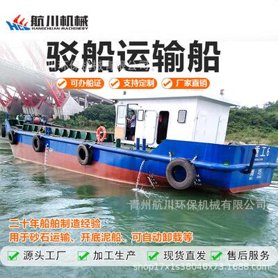 驳船运输船内河运输船大型运输船舶自卸式运沙船可定制沙石运输船