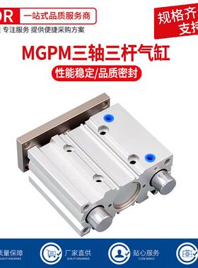 MGPM三轴三杆气缸带导杆大推力TCM12X16X20X25/32/40-25X75X100-Z
