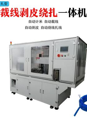 全自动绕线扎线机自绑动裁线剥皮线捆线PBF-ZCRZ机电动紧束线带捆