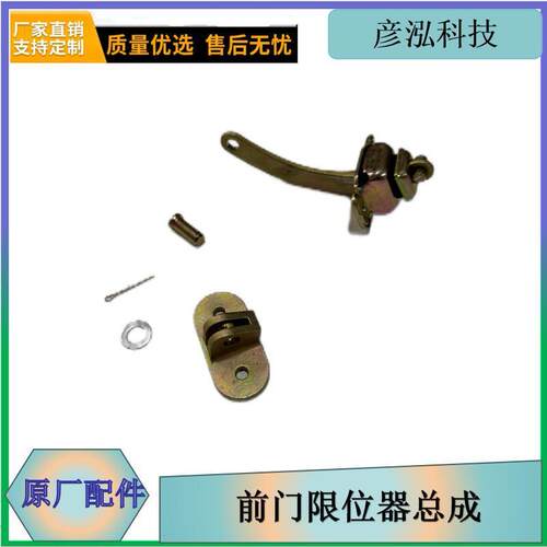 卡车前门限位器总成6109015-M01-C00/B解放高机动MV3配件厂家