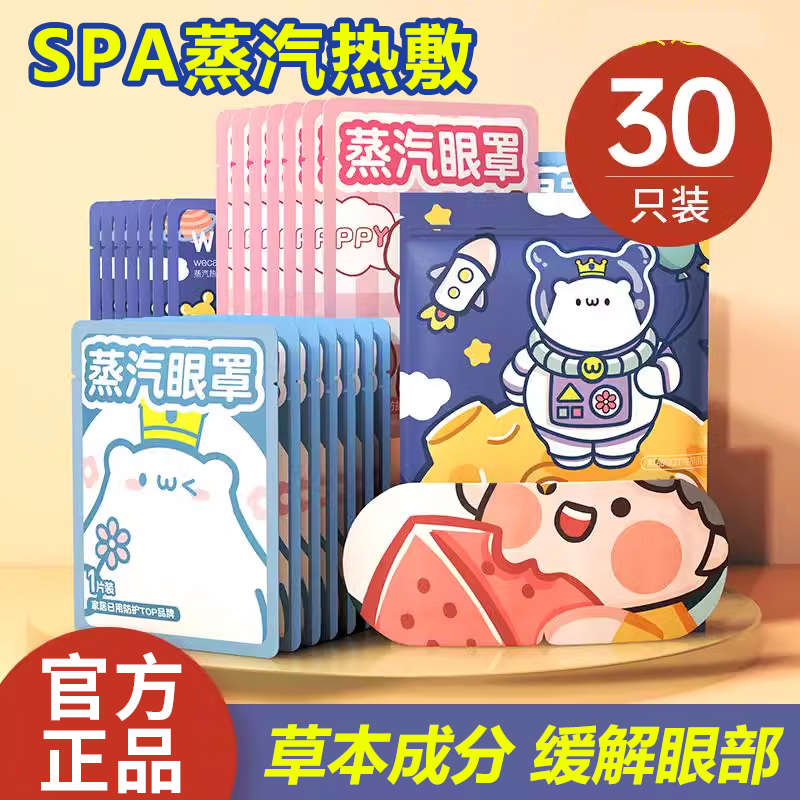 蒸汽眼罩热敷缓解眼睛疲劳眼部睡眠遮光发加热眼贴蒸气罩蒸手专用