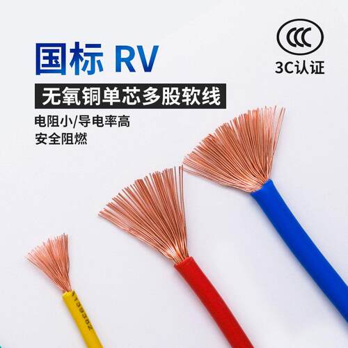 RV软线国标单芯多股软电线0.5 2.5 4 6平方铜芯电子线控制讯号线