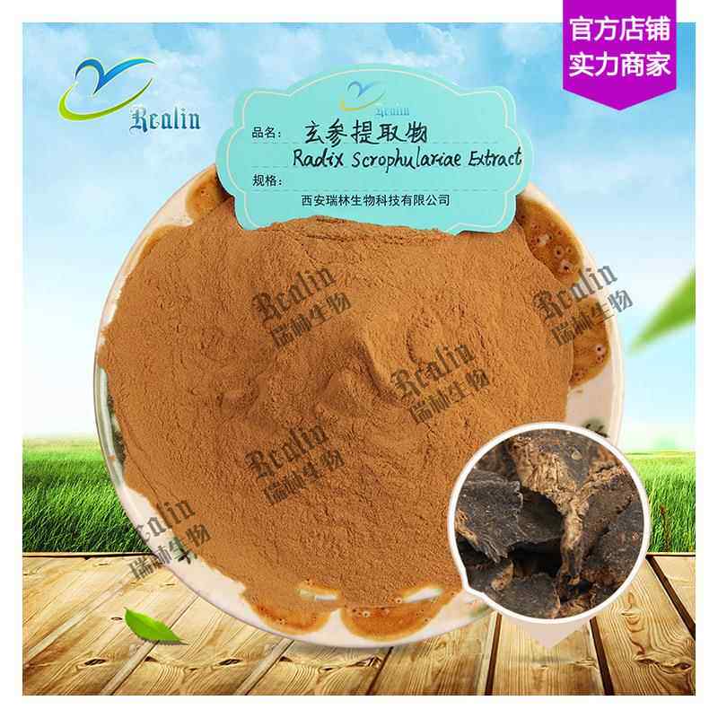 玄参提取物 水溶 玄参粉 实力工厂 玄参皂苷 现货供应