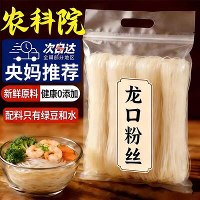 正宗龙口粉丝官方旗舰店家用生蚝拌粉山东特产纯绿豆豌豆干米粉丝