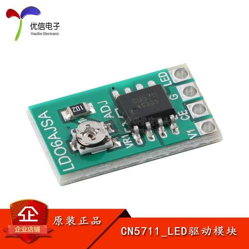 CN5711 LED驱动模块 DC3.3/3.7/5V LED驱动器30-1500MA恒流可调