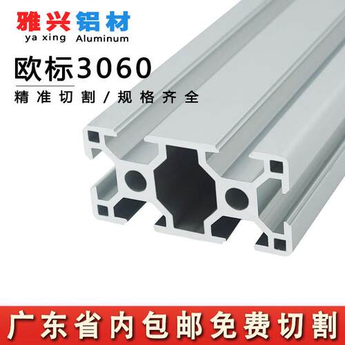 欧标3060工业铝挤型材料框架30x60铝合金流水线工作台自动化设备