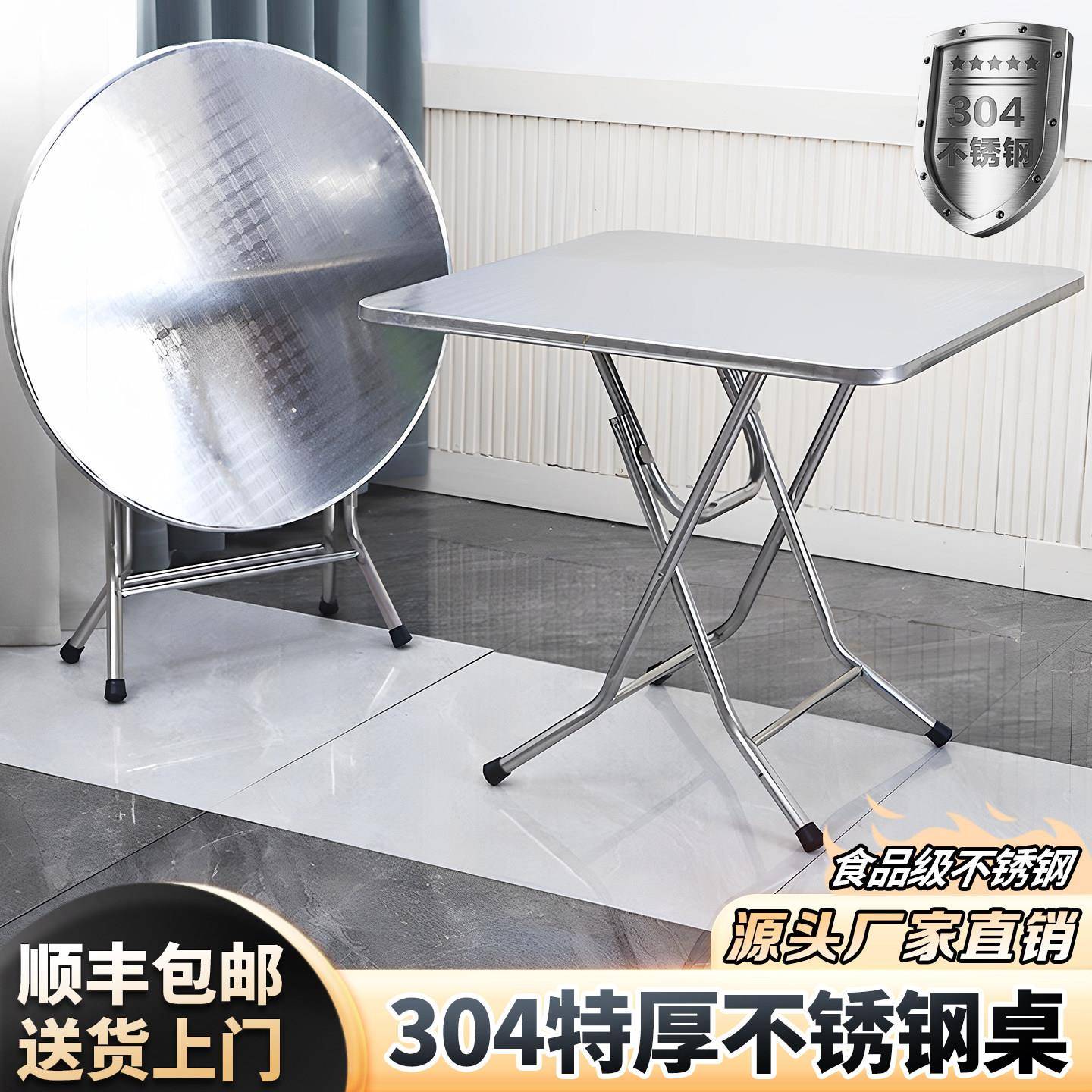 304加厚不锈钢餐桌家用简易饭桌饭厅桌子户外吃饭方桌折叠桌圆桌