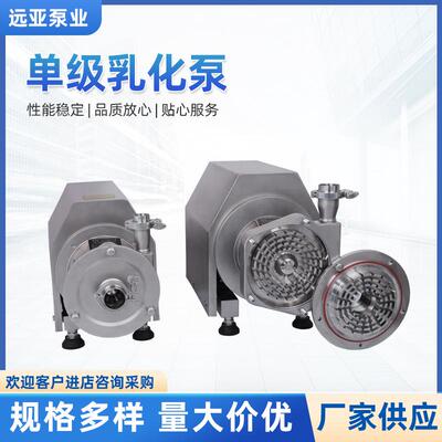 管线式高剪切单级乳化泵不锈钢液液水粉混合器均质分散泵 304材质