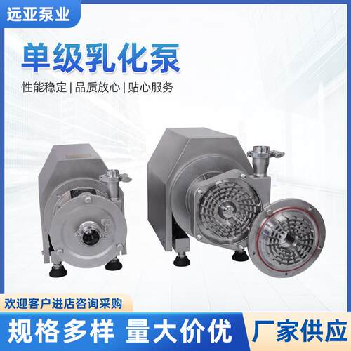 管线式高剪切单级乳化泵不锈钢液液水粉混合器均质分散泵 304材质