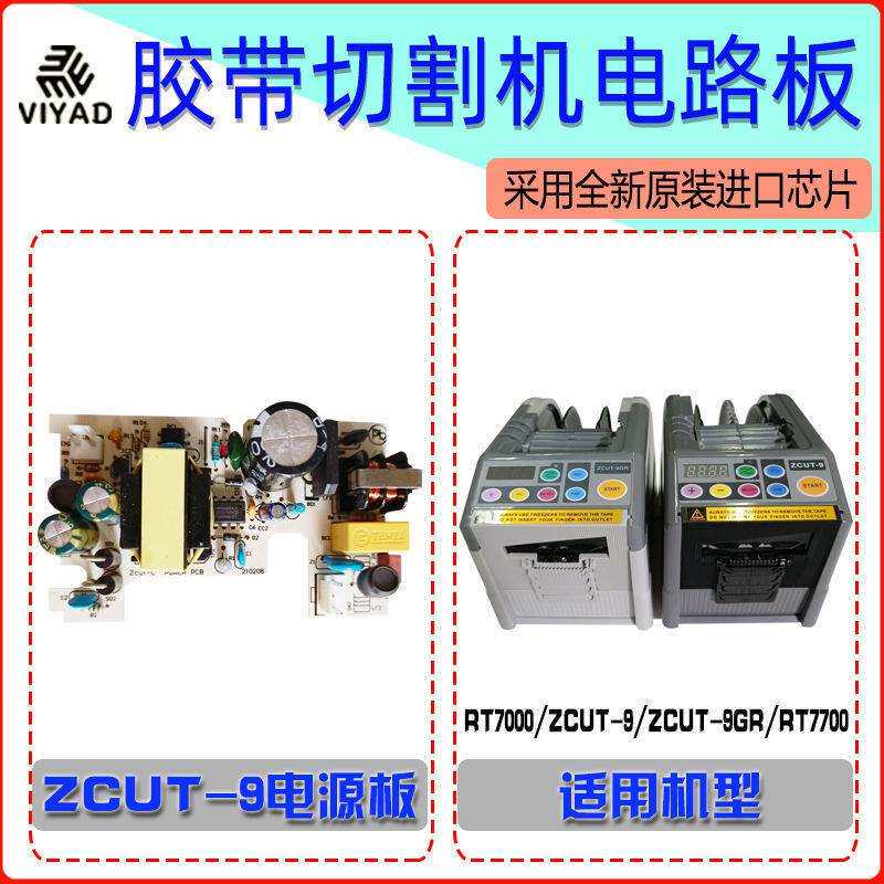 各种电路板PCB胶带切割机器标签剥离机自动主板驱动电源按键双面
