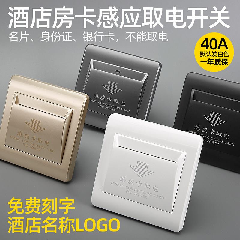 插卡取电开关M1高频感应房卡专用取电开关40A带延时磁卡感应面板