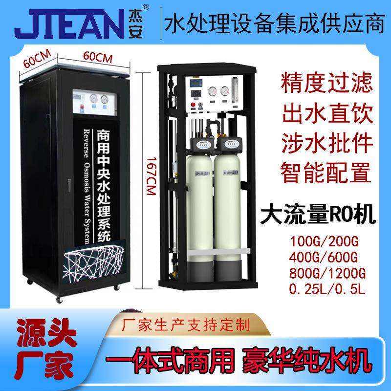 办公单位学校医院直饮水超纯水商用机净水过滤RO反渗透设备