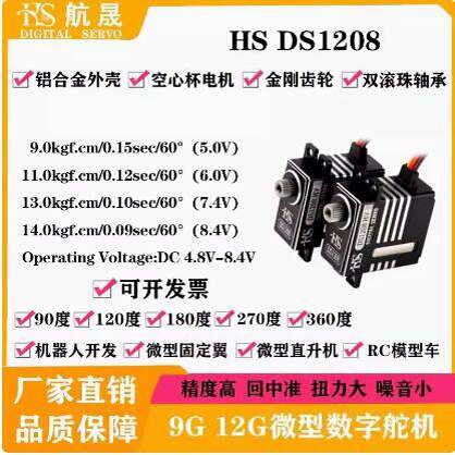 14KG DS1208大扭力全钢齿轮 机器人 航模 车模9g12g微型数字舵机