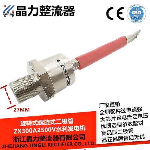 旋转式二极管ZX300A2500V水利发电机二极管螺纹27MM正极 阳极