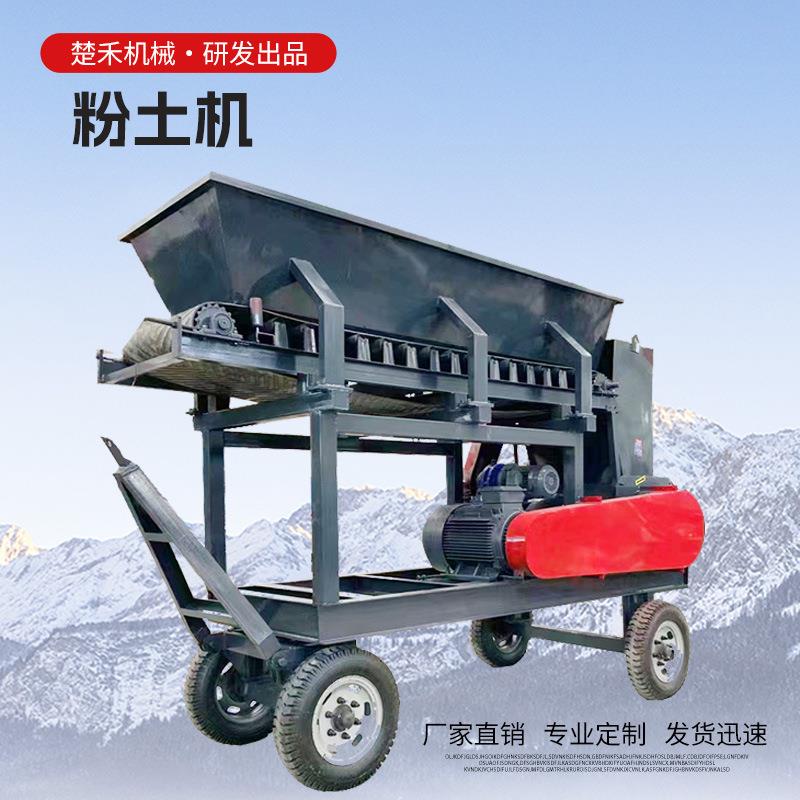 泥土黏土粉土机大型土块泥块有机肥营养土粉碎机干湿料育苗碎土机