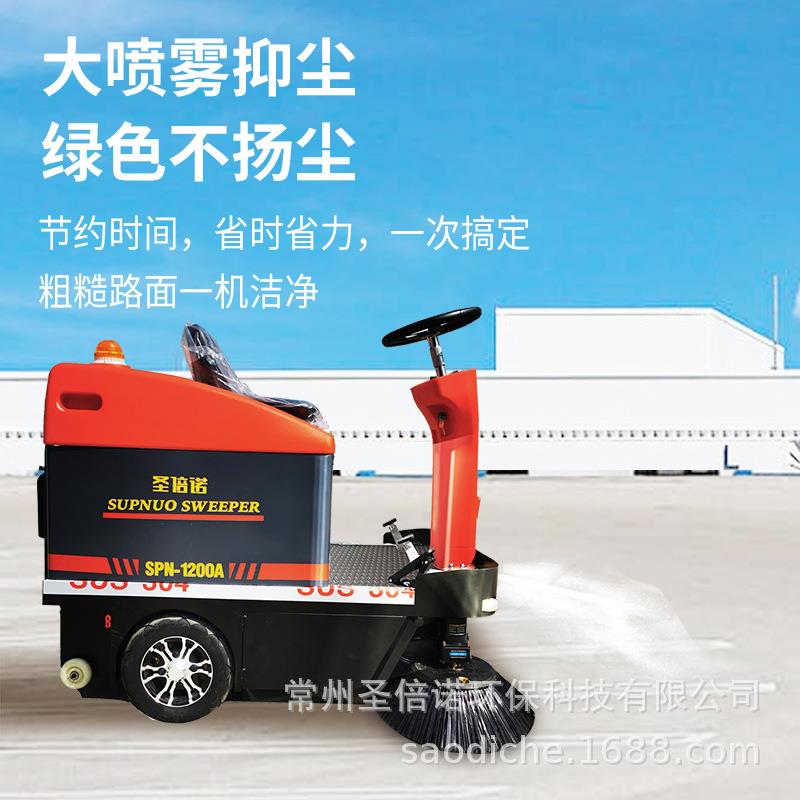 1200A圣倍诺小型电动扫地车物业保洁工厂车间清扫驾驶式清扫车