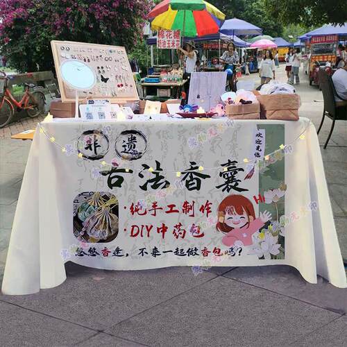 网红非遗香囊摆摊桌布夜市集市小推车招牌广告布宣传摊位展示台布
