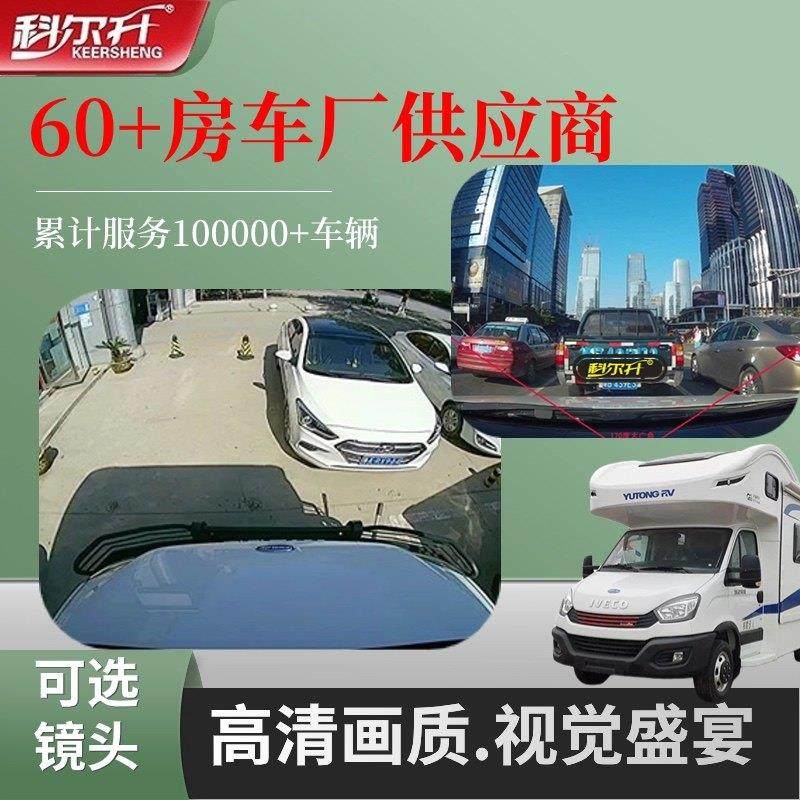 科尔升房车监控系统拖挂房车四路六路无线驻车4G专用行车记录仪