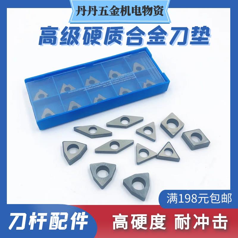 数控刀杆硬质合金刀垫 垫片 MT1603 MW0804 MV1603 STM16 MS1204