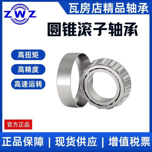 瓦房店 不锈钢圆锥滚子轴承 S32003 S32004 铁路交通、工程机械