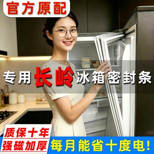 长岭冰箱门密封条胶条通用磁性门封条强磁密封圈封闭磁铁条胶圈原