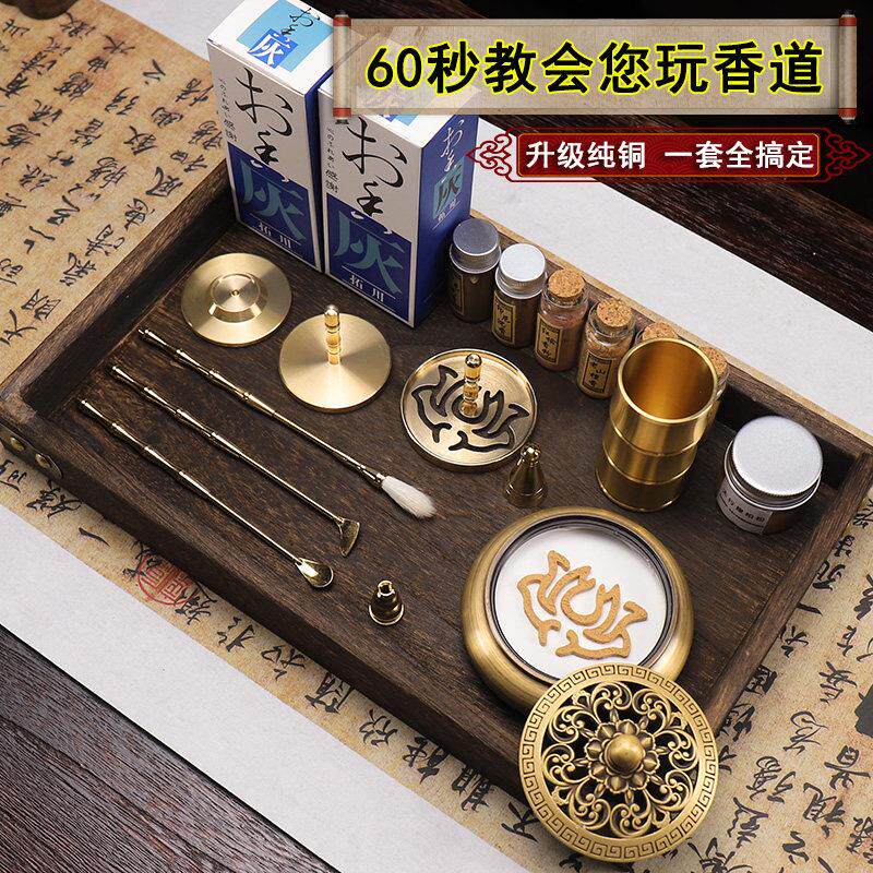 入门纯黄铜香道套装用品香篆工具沉檀香粉古法制作塔香打篆薰香炉