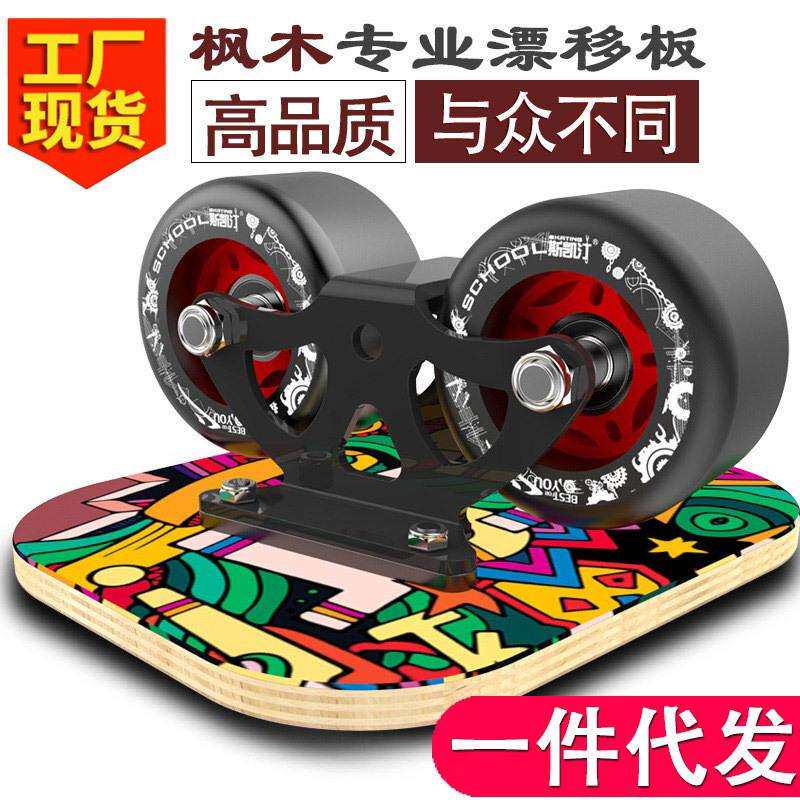 漂移板成人初学者分体飘移滑板四轮枫木双龙板刷街代步