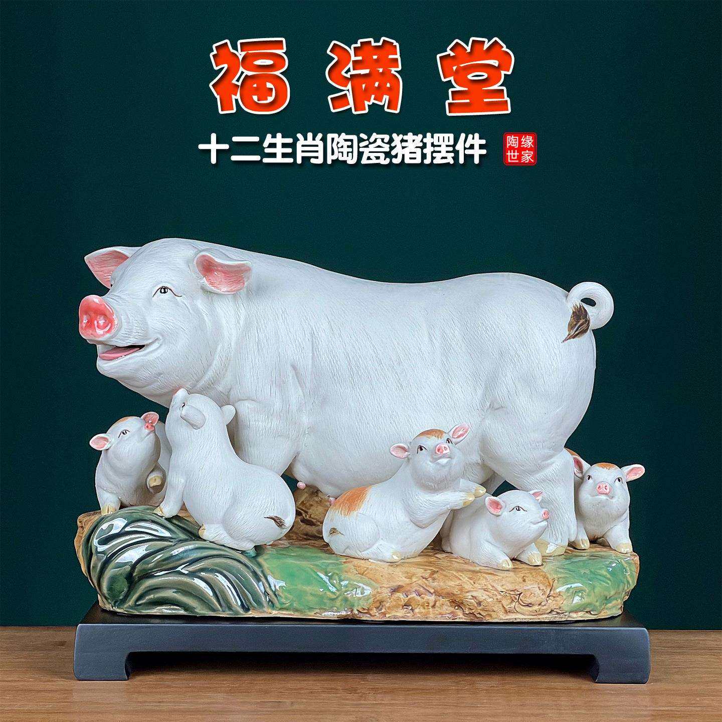 石湾公仔12生肖猪陶瓷工艺品猪仔新中式客厅柜装饰品冰箱顶部摆件