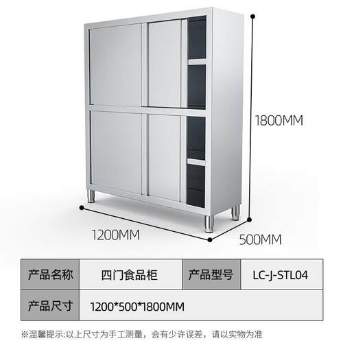 乐创食堂厨房商用四门碗柜不锈钢食品橱保洁柜储物柜 LC-J-STL04