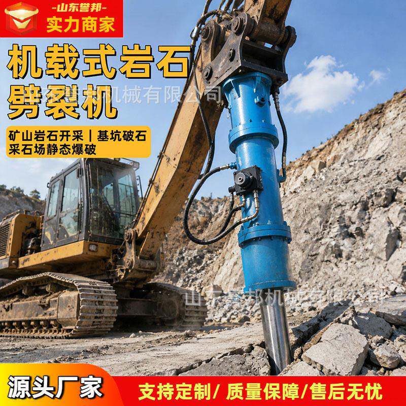 挖掘机机载液压劈裂机隧道硬岩分裂胀裂基坑破岩免爆拆除施工设备