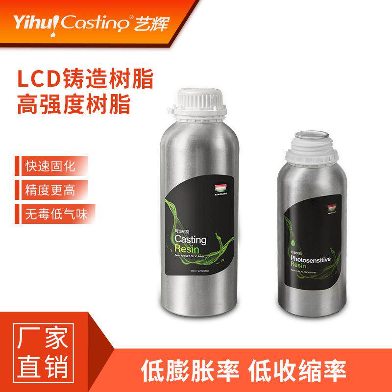 LCD光敏树脂lcd3d打印机打印耗材液体硅胶首饰模具3D打印耗材