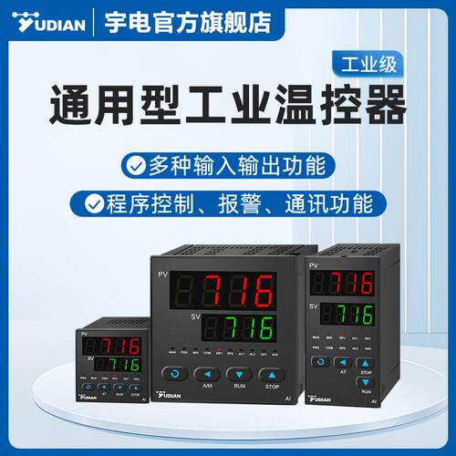 厦门温控器数显智能全自动PID温度仪表控制器AI-716/719/759P