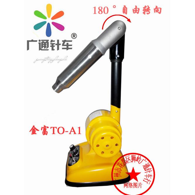 不烫手的富林TO-V6吹风机升级版金富TO-A1 烘线机 吹线机
