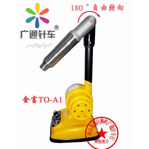 不烫手的富林TO-V6吹风机升级版金富TO-A1 烘线机 吹线机