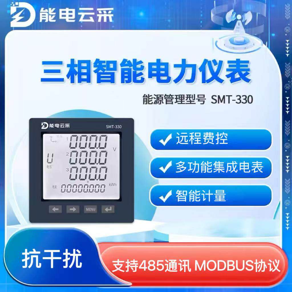 三相多功能智能仪表远程费控电表数显干扰智能电表出租房modbus4g