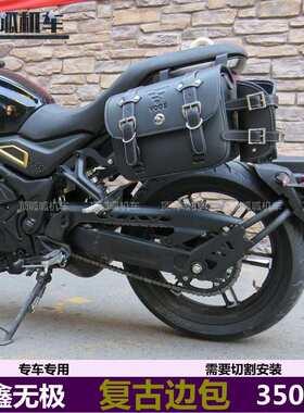 适用无极350AC复古边包侧挂包LX300-9快拆包带支架改装配件