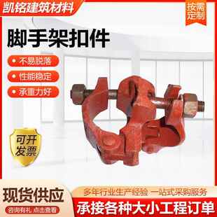 脚手架扣件建筑钢管十字连接旋转锻造锻压悬梁扣件脚手架扣件