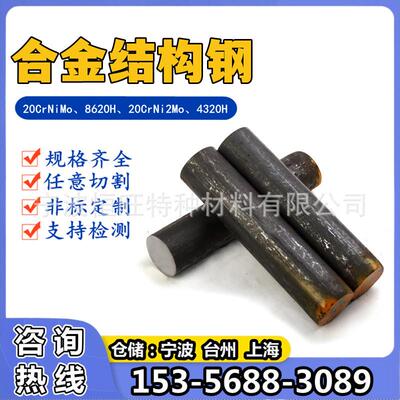 20CrNiMo圆钢 合金钢 铁棒 SNCM220实心棒 齿轮钢棒 钢材 棒料