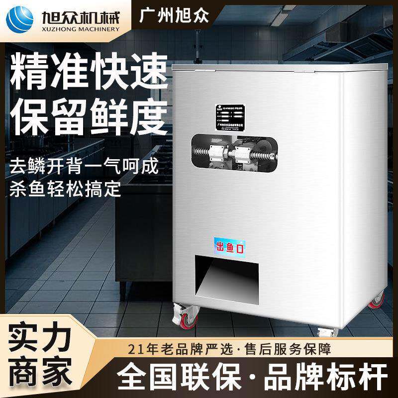 全自动杀鱼机多功能去鱼鳞机器草鱼鲈鱼黑鱼多种鱼类杀鱼去鳞神器
