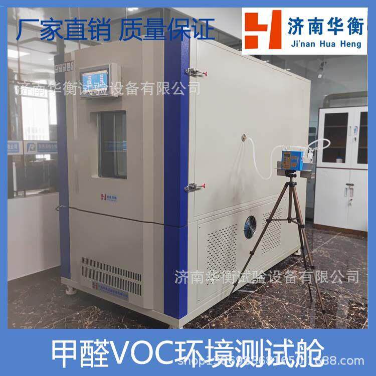 1m3壁纸甲醛VOC检测舱GB18585-2023胶合板一立方TVOC环境试验箱