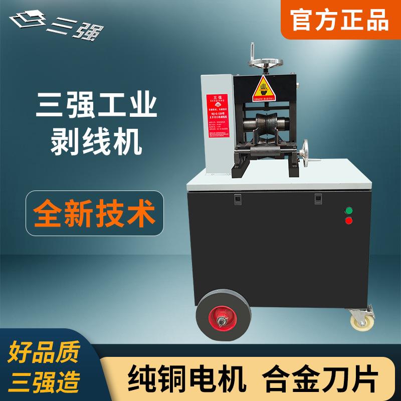 三强新型工业剥线机上下刀铁铠剥皮机厚皮铜皮高密度高压电缆扒皮