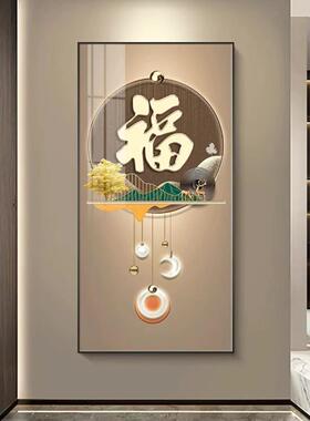 轻入户玄关装饰698662画福字大气走廊过道装饰奢画正壁山对门高端
