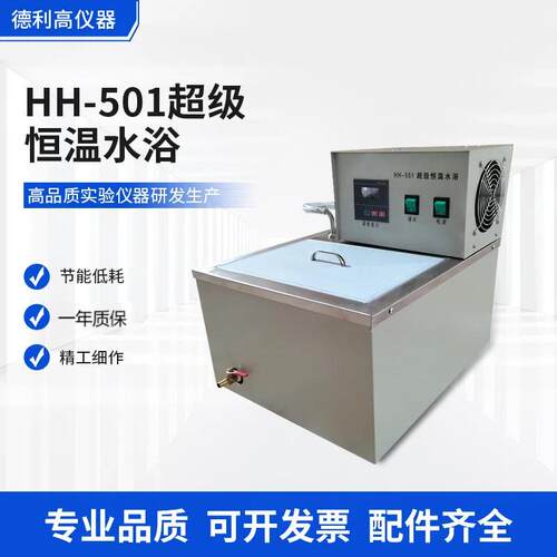 HH-501超级恒温水浴带循环泵超级恒温水浴锅数显控温