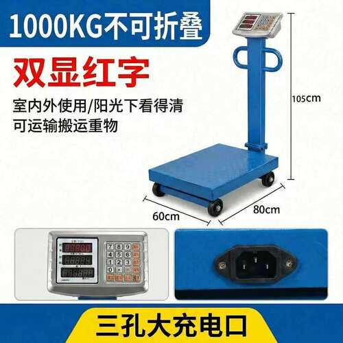 精业准电子1台00kg-1吨带轮子手推精度标准称重小电子台秤型工业