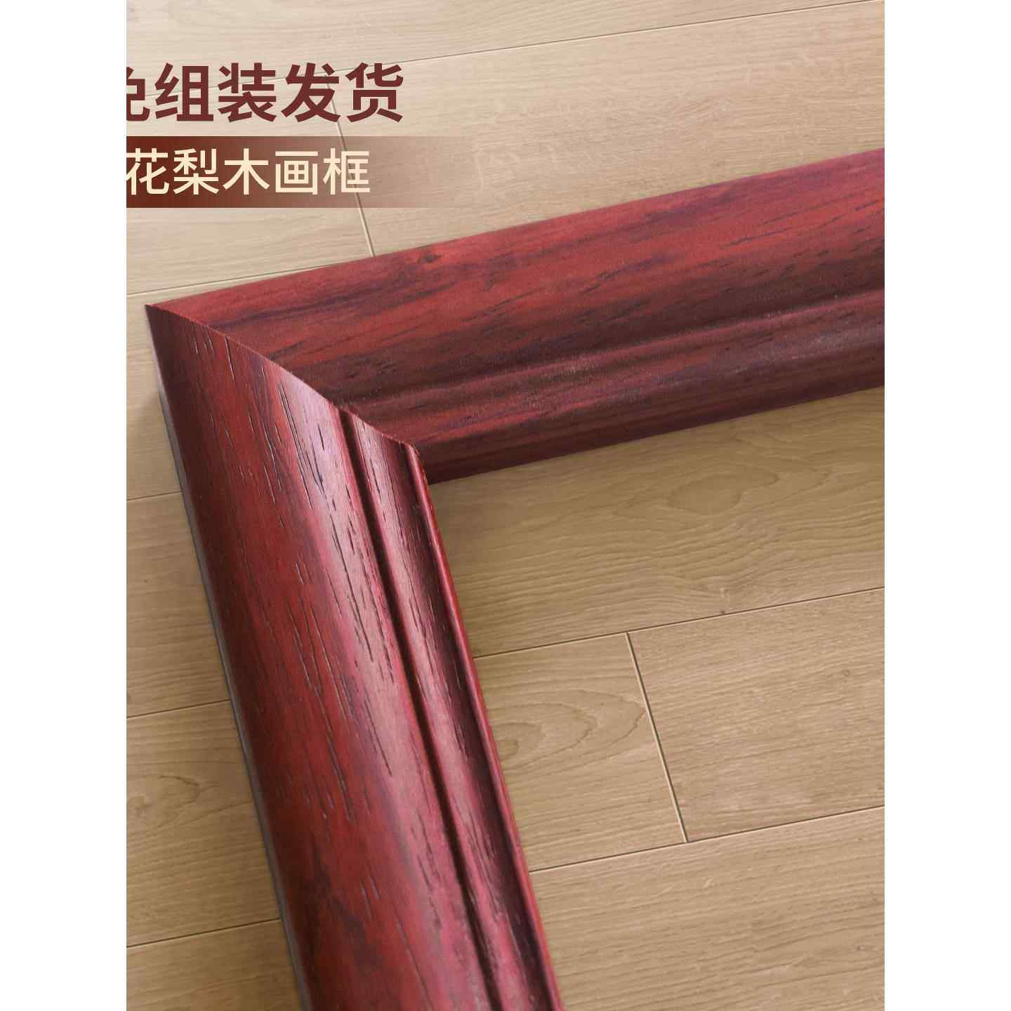 雅致花梨木字画空框十字绣裱框边框自装家和万事兴钻石贴画带玻璃