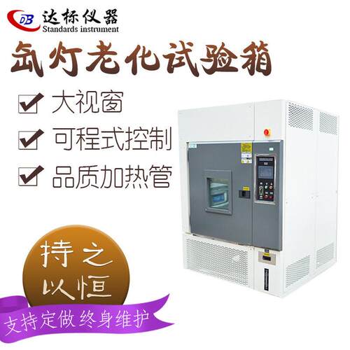 氙灯老化试验箱太阳光辐照模拟机耐气候耐温风冷氙弧灯加速