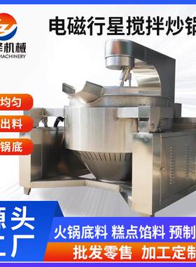 玫瑰花酱大型搅拌炒锅炒酱料机器蒸汽加热300升刮底馅料炒料机