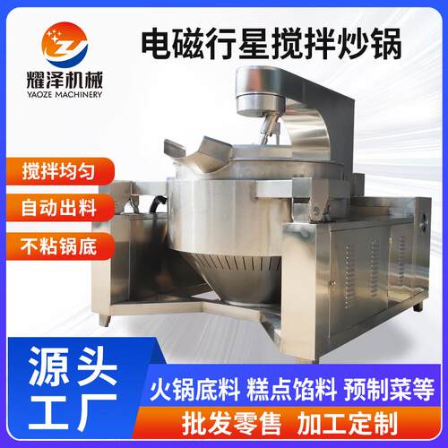 玫瑰花酱大型搅拌炒锅炒酱料机器蒸汽加热300升刮底馅料炒料机