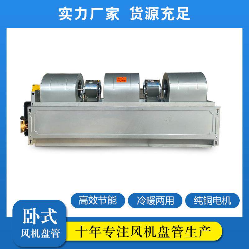 现货卧式暗装风机盘管办公楼水空调冷暖两用卧室厂家冷暖舒适